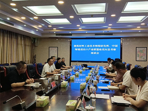 綠建國際報道：建材情報研究所、中國綠建進出口產業聯盟赴湘西座談